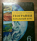 Учебник Географии 6 класс Якутск