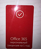 Лицензия на 1 год Microsoft 365 персональный Москва