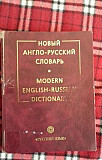 Большой англо-русский словарь Мюллера (обмен) Санкт-Петербург