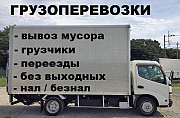 Грузоперевозки, вывоз мусора.грузчики.переезды Хабаровск