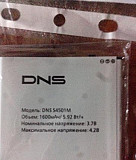Продам аккомулятор DNS S4501M Бердск