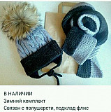 Набор вязаный шапка и шарф Иркутск