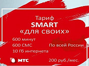 Промокод для смены тарифа на "smart для своих" МТС Хабаровск