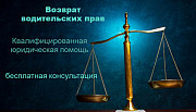 Помощь в возврате водительских прав Хабаровск