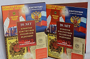 Годовой набор 2013 года (спмд) Конституции 20 лет Омск