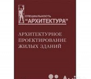 Специальность- архитектура много книг Екатеринбург