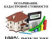 Оспаривание кадастровой стоимости Красноярск