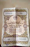 Облигация 100 рублей 1957 год Новосибирск