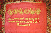 Знамя комсомольское Екатеринбург