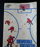Учебное пособие для хоккеистов Иркутск