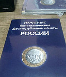 Альбом для биметаллических десятирублевых монет Кириллов
