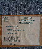 Иглы для швейной машины 23 класса №170 Воронеж
