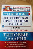 Русск. яз. Всероссийская проверочная работа фгос Москва