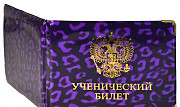 Обложка для Ученического билета Санкт-Петербург