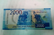 Купюра 2000 рублей Анапа