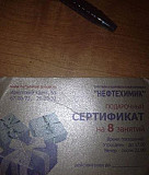 Сертификат на 8 занятий Томск
