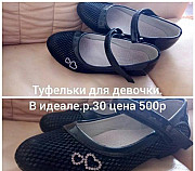 Туфельки в идеале Краснодар