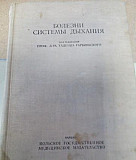 Болезни системы дыхания 1968 года Санкт-Петербург