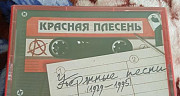 Аудиокассета Красная Плесень - 58-й альбом Санкт-Петербург
