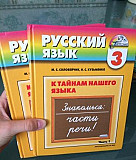 Учебник по русскому языку 3 класс Соловейчик Барнаул