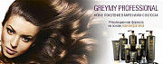 Профессиональная косметика для волос Greymy Красноярск