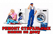 Ремонт стиральных машин на дому Барнаул