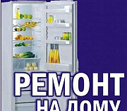 Ремонт холодильников ооо Быттехника на дому Салават