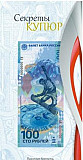 Открытки для банкнот Новосибирск