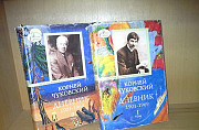 Чуковский К. И. Дневник.1901-1969. В 2-х томах Москва