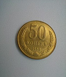 50 копеек 1958 г Екатеринбург
