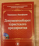 Документооборот туристского предприятия Санкт-Петербург