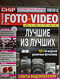 Журнал Chip Foto-Video Digital N 11, 2005 г Сочи