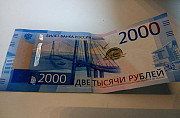 Банкнота 2000 Москва