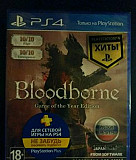 Bloodborne Game of the Year Ростов-на-Дону
