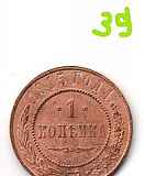 1 коп. 1915 Великий Новгород