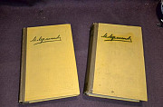 Лермонтов М.Ю. Избранные сочинения в 2 томах. 1959 Москва