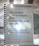 Александр Виницкий джазовые композиции для гитары Череповец