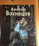 Книги-альбомы великих художников Москва