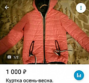 Куртка двусторонняя Рыбинск