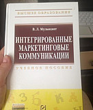 Книга интегрированные маркетинговые коммуникации Москва