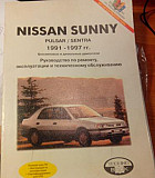 Книга ниссан nissan sunny 1991-97 г. в Москва