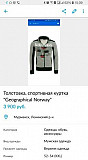 Толстовка, спортивная утепленная куртка Geographi Мурманск