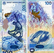 Банкноты Сочи 2014 Волгоград