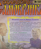 Подшивка газеты "Скатерть самобранка" Барнаул