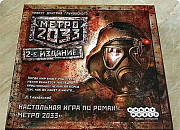 Метро 2033 Настольная игра Новая Нераспечатанная Казань