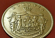 Монета Румынское Княжество 1867 год Саратов