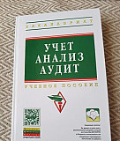 Учет, анализ, аудит. Учебное пособие Москва