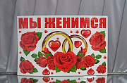 Набор свадебных магнитов на авто "Мы женимся" Санкт-Петербург