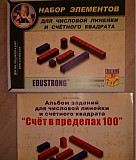 Набор для числовой линейки и счетного квадрата Москва