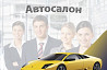 Менеджер call-центра в автосалон Москва